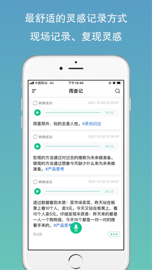雨音记