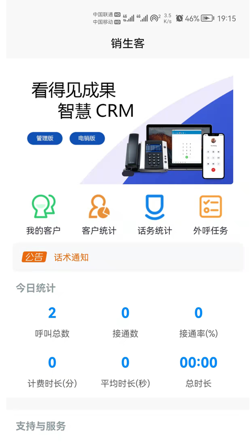 销生客