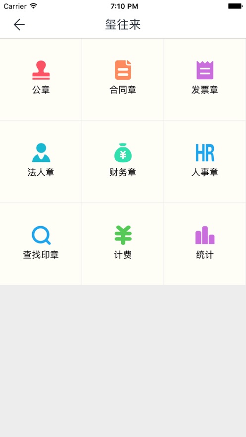 码上签章