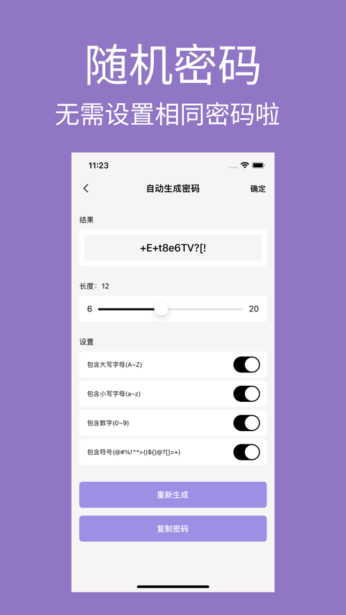 密码记