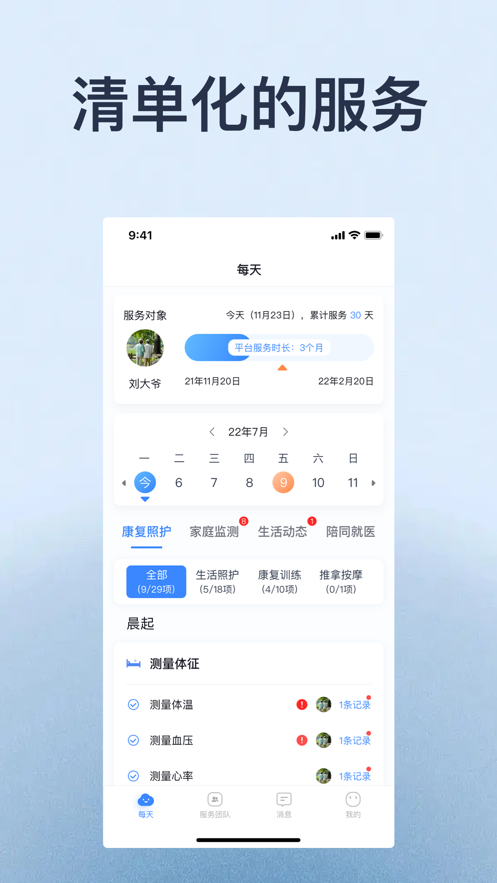 家时康