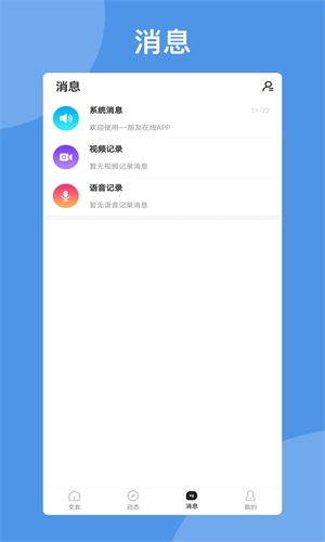 朋友在線