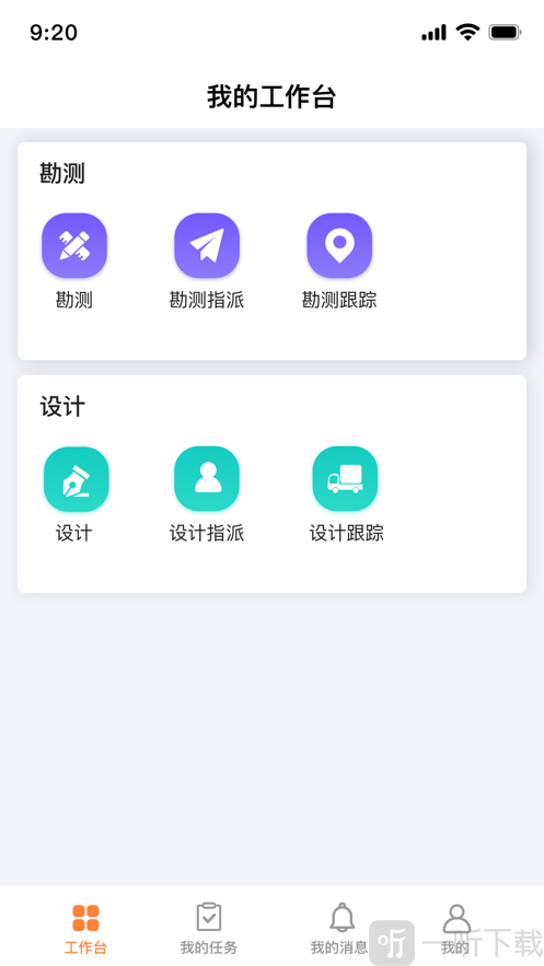 蔡管家工作端