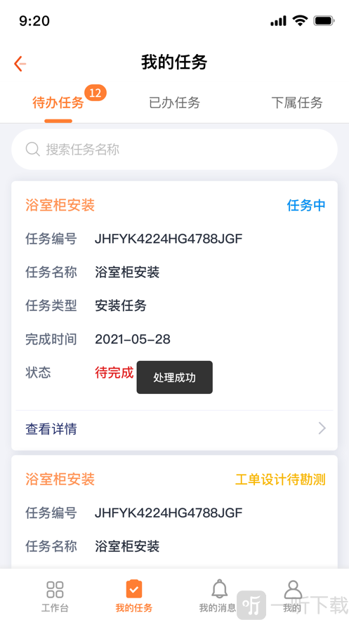 蔡管家工作端