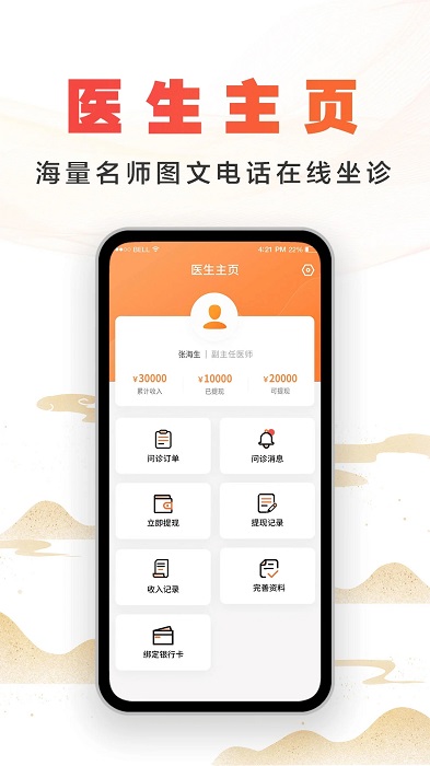 尚约医生端