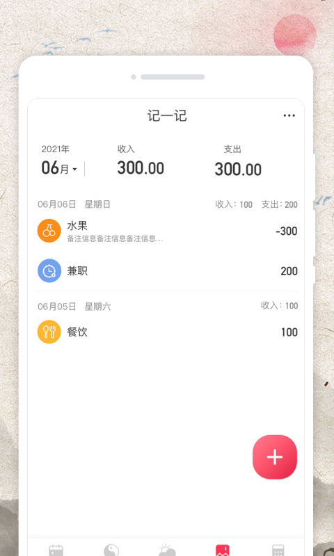 萬物日歷