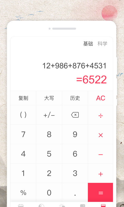 萬物日歷