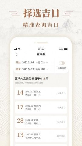 天天福歷