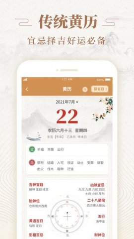 天天福歷