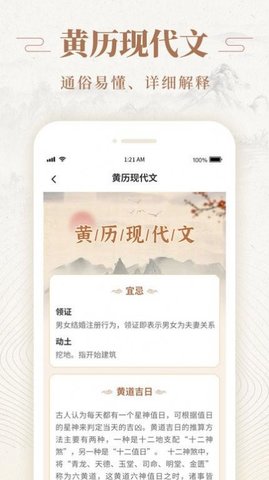 天天福歷