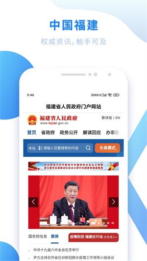 闽政通app八闽健康码