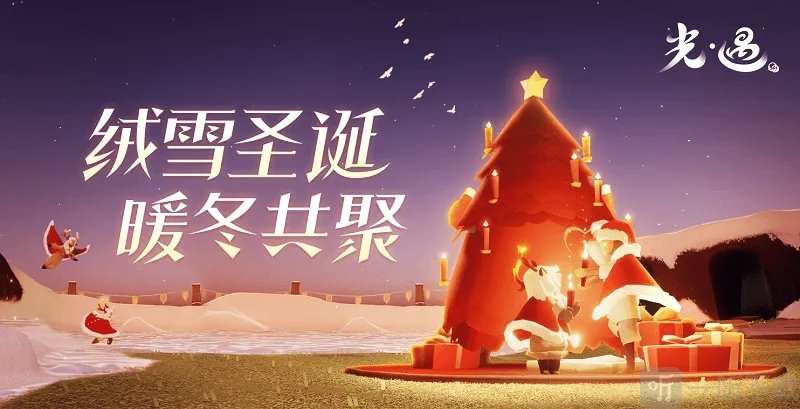 光遇圣诞节活动兑换图2022 圣诞节活动时间及内容详情