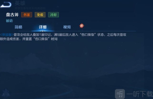 王者荣耀盘古重做技能怎么样 盘古重做技能强度解析