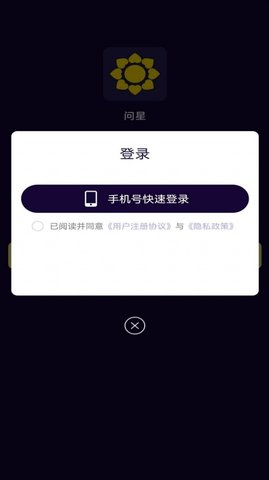 问星