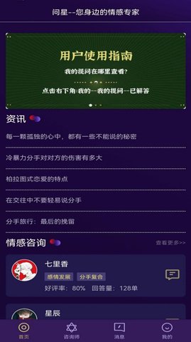 问星