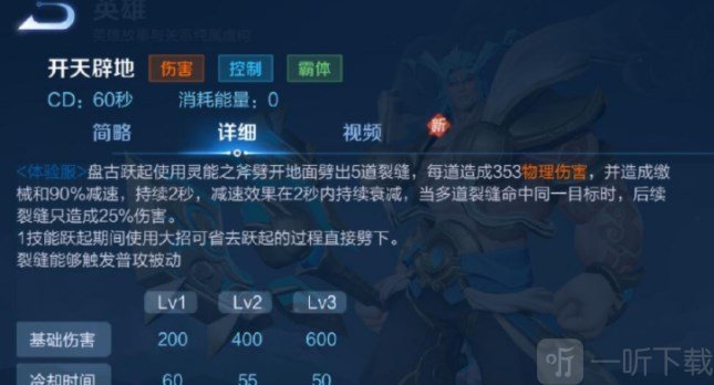 王者荣耀盘古重做技能怎么样 盘古重做技能强度解析