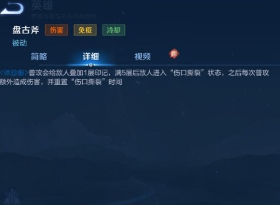 王者荣耀盘古重做技能怎么样 盘古重做技能强度解析