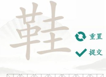 汉字找茬王鞋找出17个字怎么玩 鞋找出17个字图文过关攻略分享