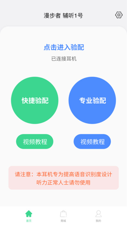 漫步者輔聽