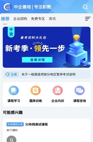 中企建培
