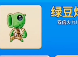 别惹农夫绿豆炮兵怎么获得 绿豆炮兵皮肤解锁方法