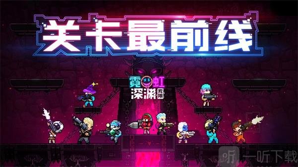 霓虹深渊无限联机在哪 霓虹深渊无限联机方法介绍