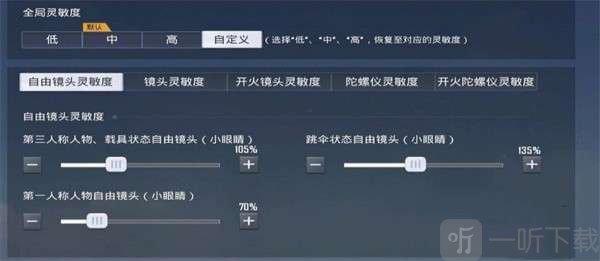 和平精英ss20灵敏度设置推荐 最新ss20灵敏度最稳调节推荐