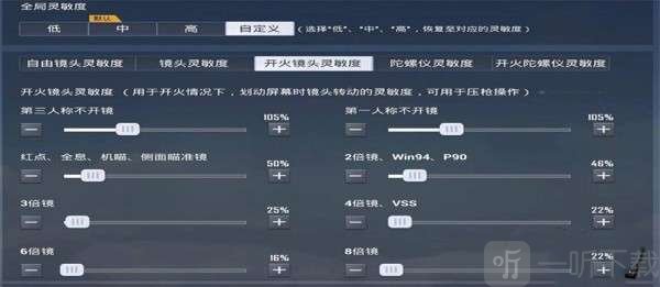 和平精英ss20灵敏度设置推荐 最新ss20灵敏度最稳调节推荐