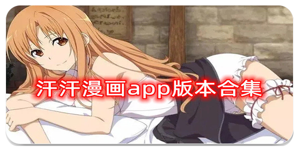 汗汗漫画