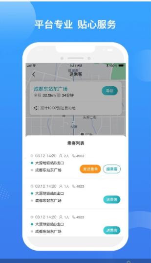 九鹿出行司机端