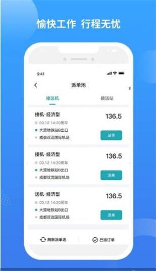 九鹿出行司机端