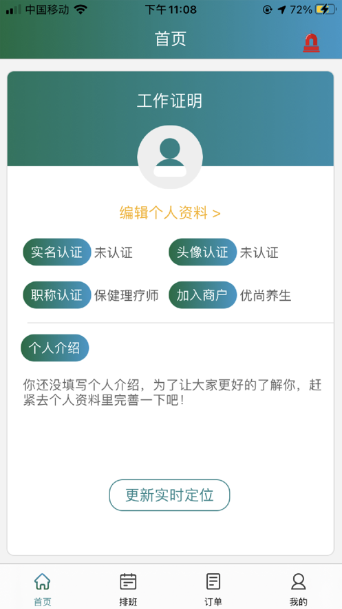 康美尚佳技师