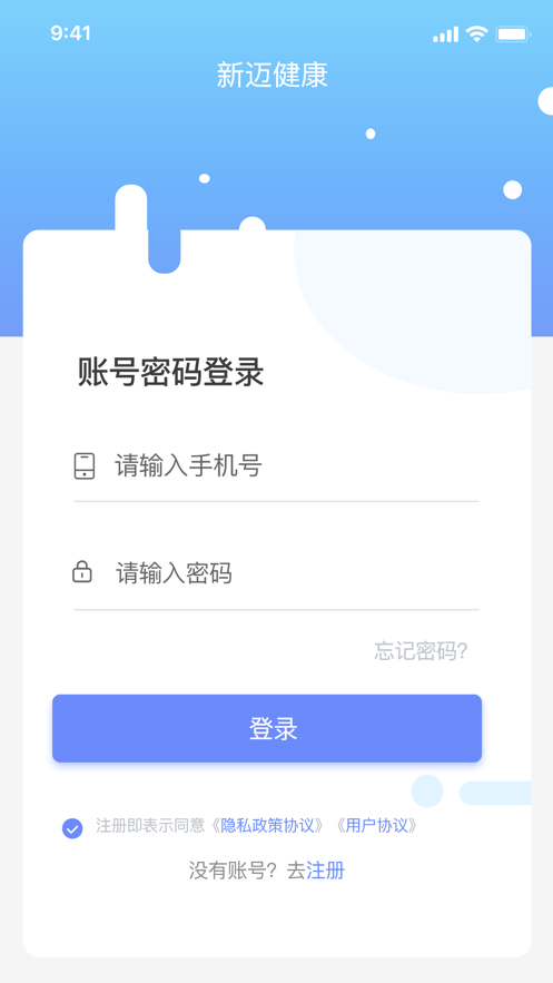 新邁健康