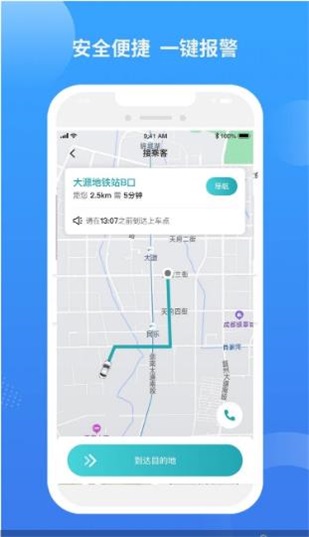 九鹿出行司机端