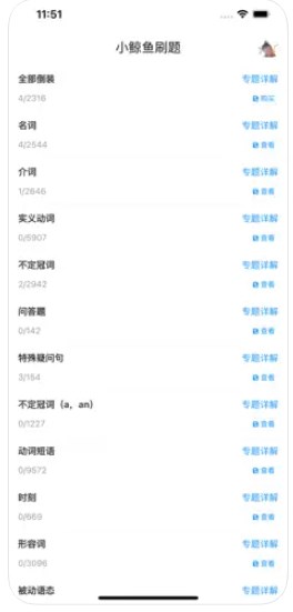 小鲸鱼刷题