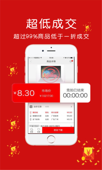 拍拍竞拍