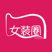 女装圈