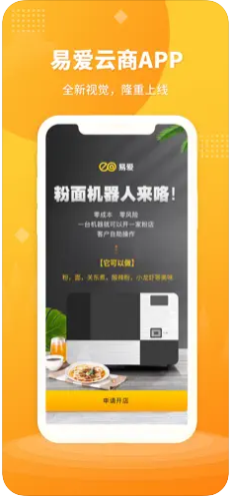 易爱云商