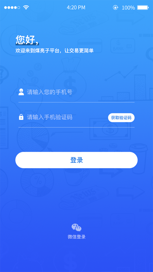 煤亮子客户端