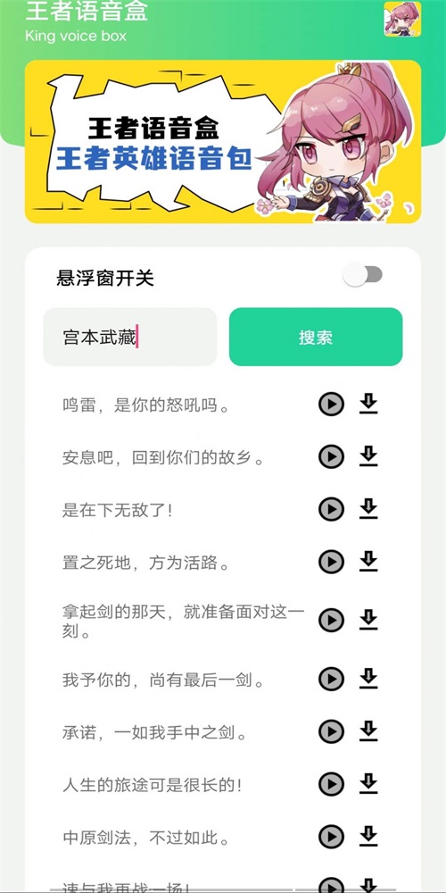 王者语音盒