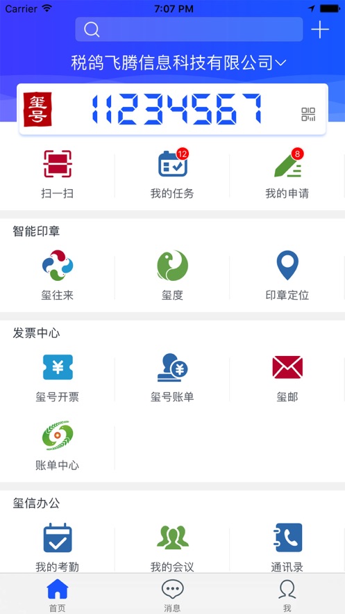码上签章