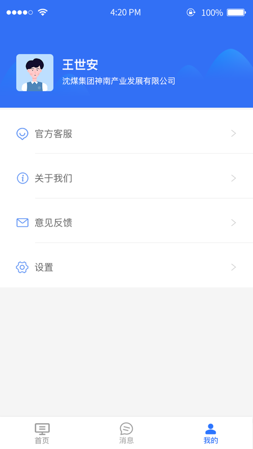 煤亮子客户端