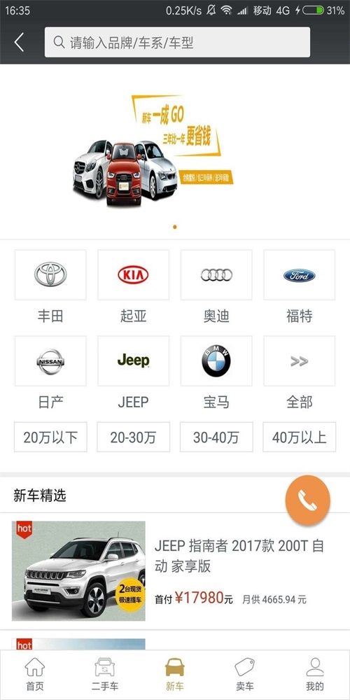 家有好车