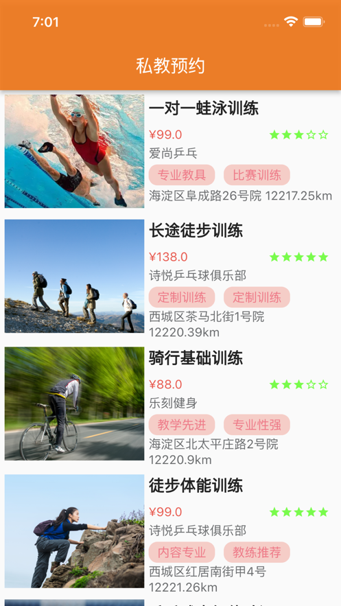 约私教