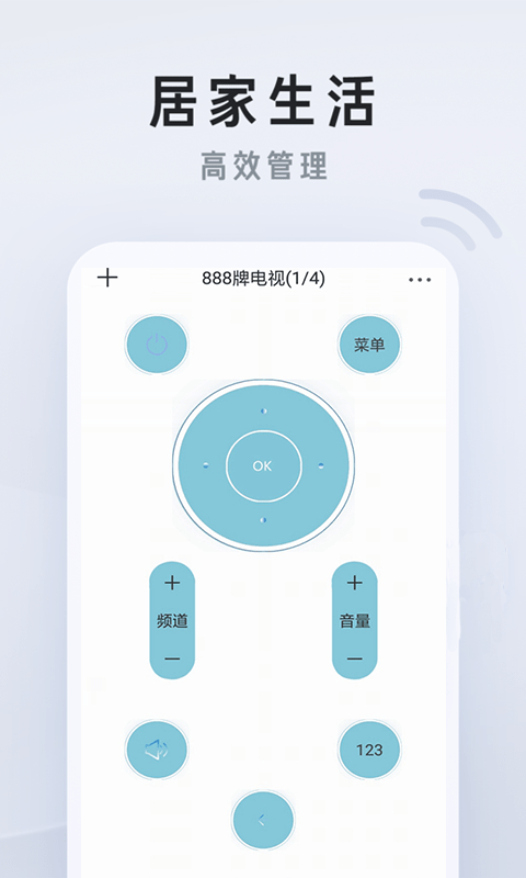 遥控器Pro