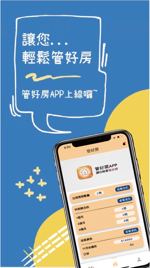 管好房
