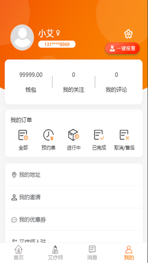 艾康赋
