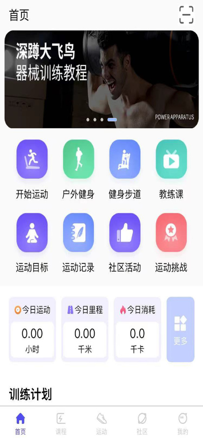 康力源健身