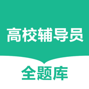 高校辅导员全题库
