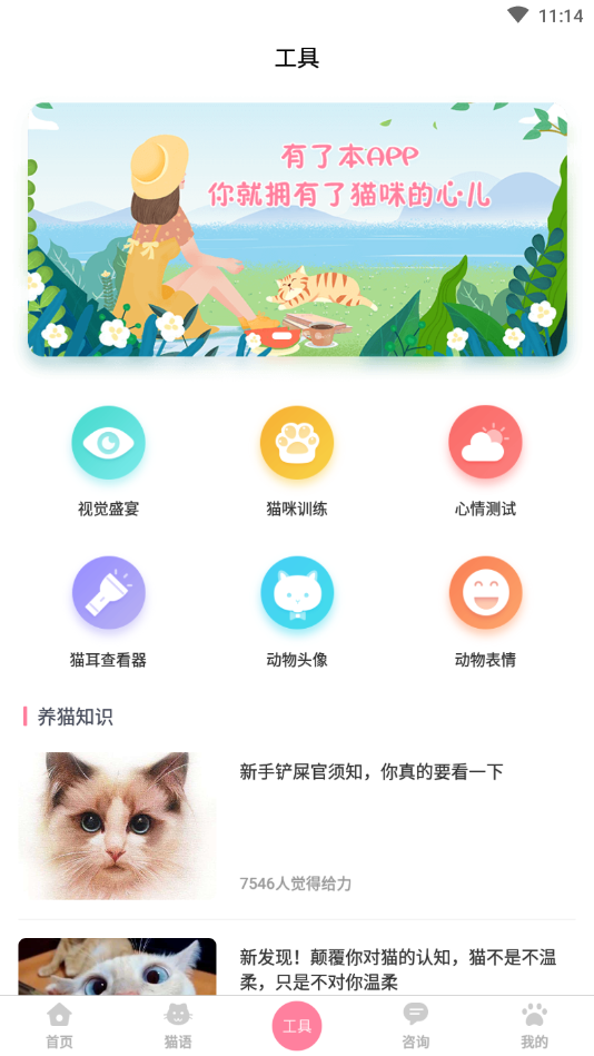 人猫翻译器免费版
